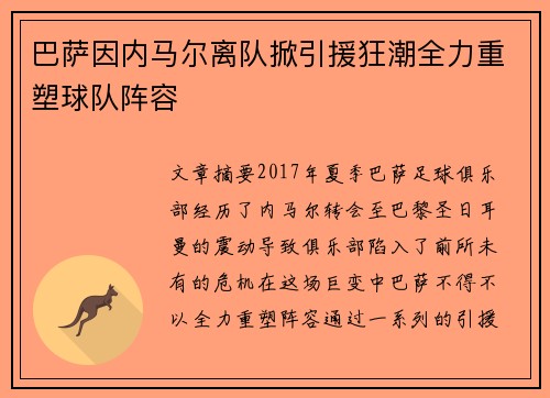 巴萨因内马尔离队掀引援狂潮全力重塑球队阵容