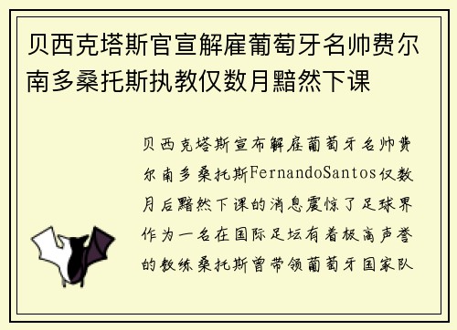 贝西克塔斯官宣解雇葡萄牙名帅费尔南多桑托斯执教仅数月黯然下课